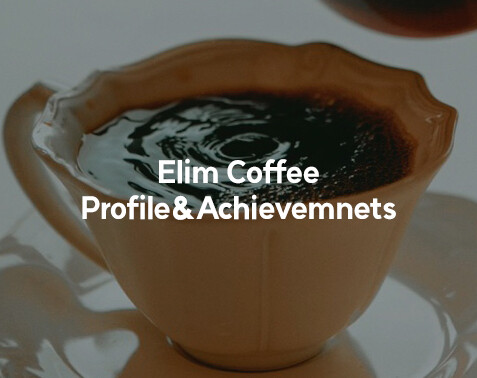 엘림커피 회사소개